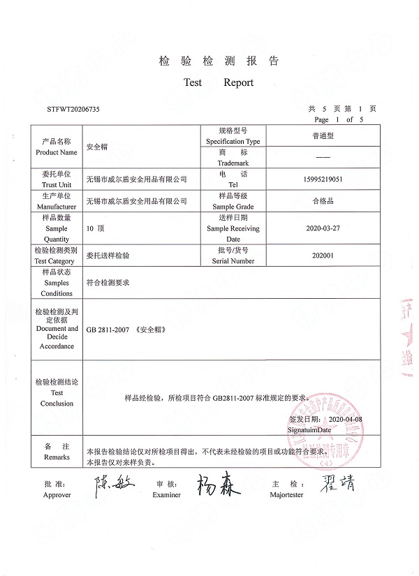 检验报告正文
